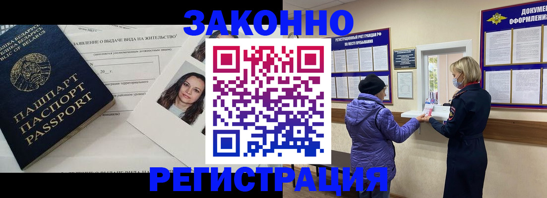 временная регистрация купить в Агрызе