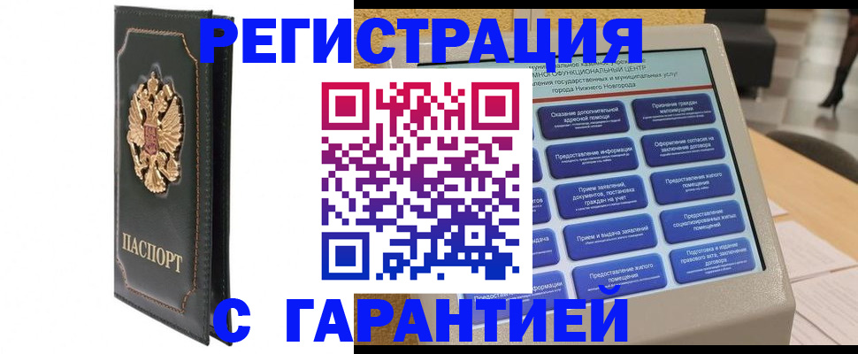 временная регистрация надежно в Агрызе
