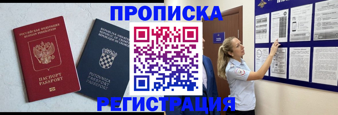 временная регистрация в Агрызе